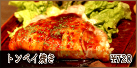 トンペイ焼き
