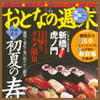 グルメ雑誌「おとなの週末」